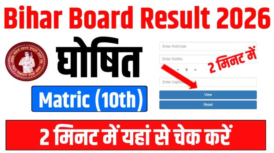 Bihar Board 10th Result 2026 Today