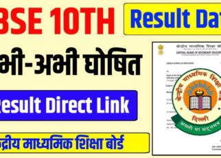 CBSE Class 10th Result 2026 Date and Time