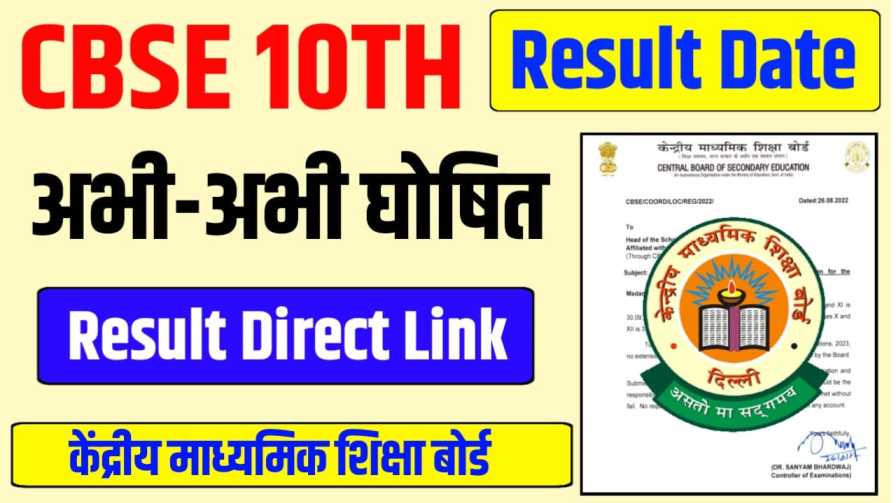 CBSE Class 10th Result 2026 Date and Time