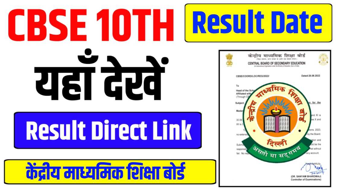 CBSE will release the Class 10 results on this day
