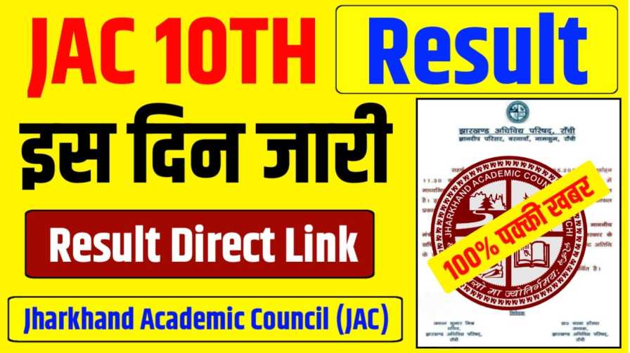 JAC Class 10th Result 2026 Kab Jari Hoga